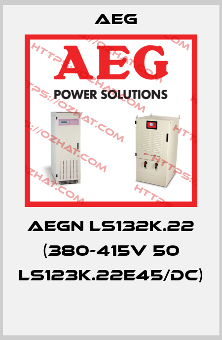 AEGN LS132K.22 (380-415V 50 LS123K.22E45/DC)  AEG