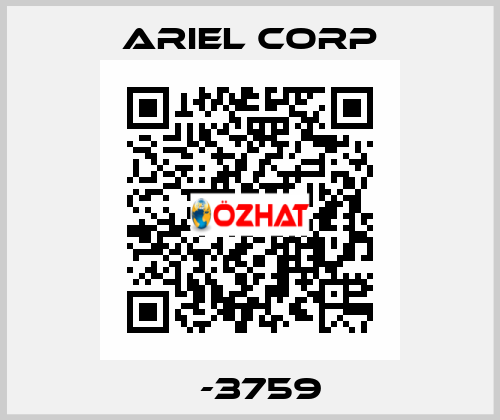 А-3759 Ariel Corp