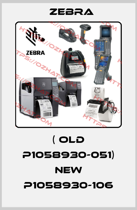( old P1058930-051) new P1058930-106 Zebra