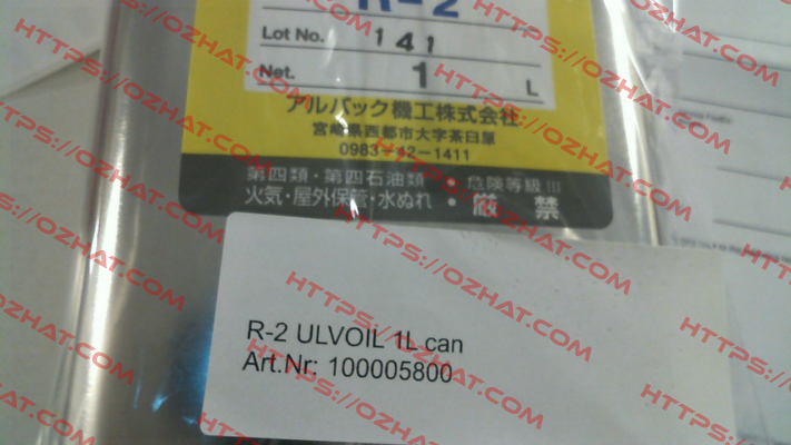100005800/R2 ULVOIL 1L can ULVAC